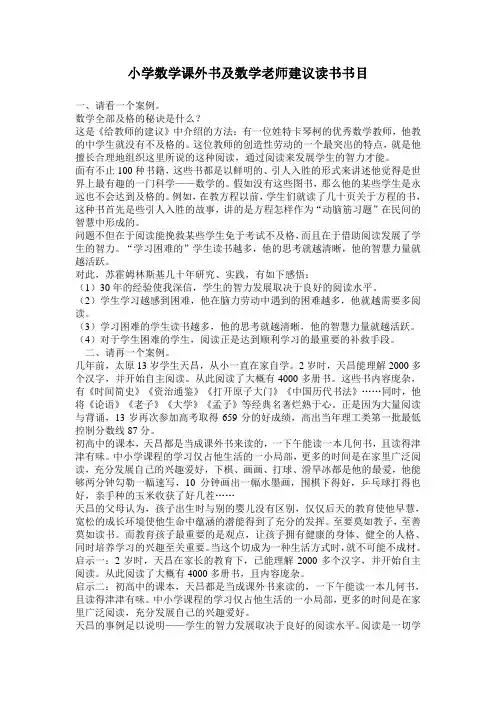 小学数学课外书及数学老师建议读书书目