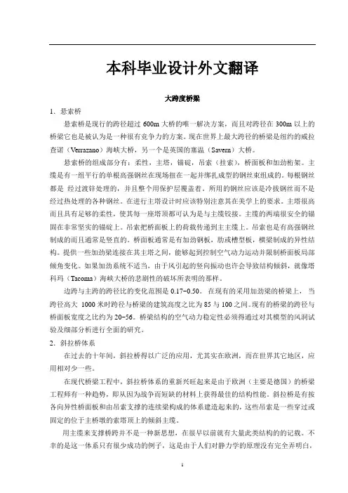 大跨度桥梁的外文翻译