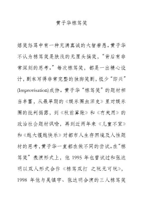 黄子华栋笃笑