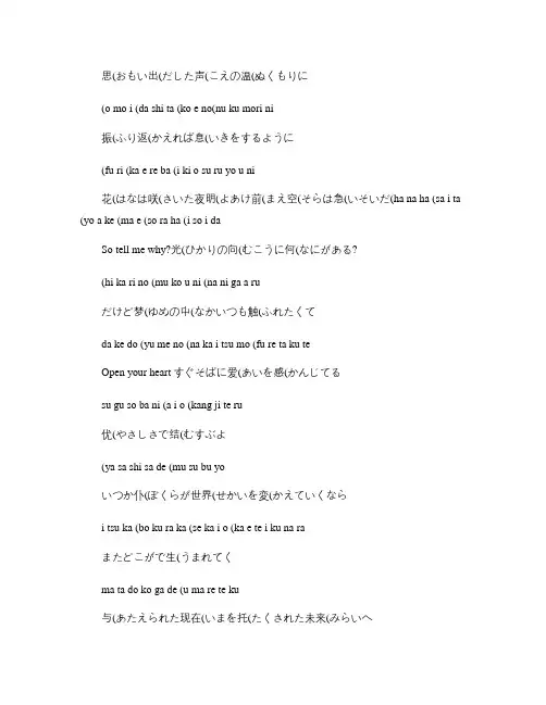 岚Sakura平假名歌词加注罗马音汇总