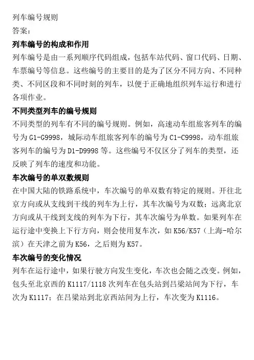 列车编号规则