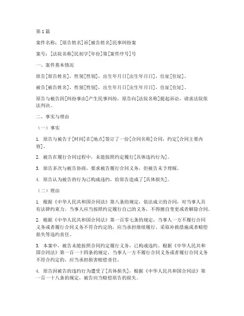 起诉案件法律意见书(3篇)