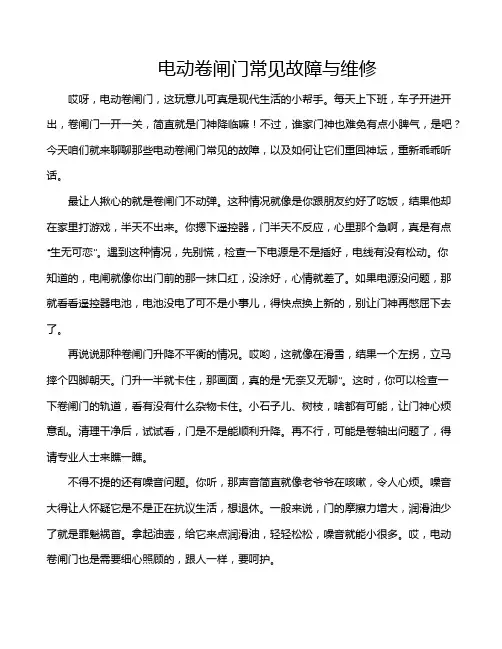 电动卷闸门常见故障与维修