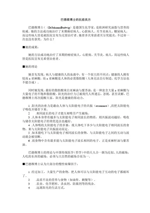 巴德维博士的抗癌良方