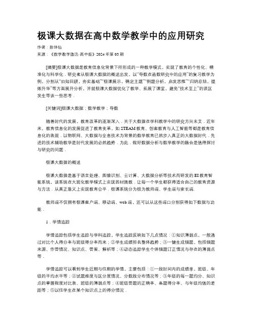 极课大数据在高中数学教学中的应用研究