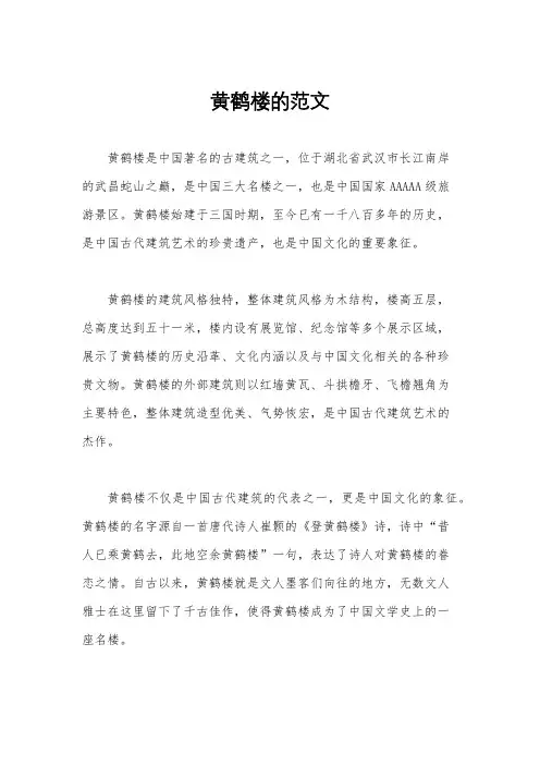 黄鹤楼的范文
