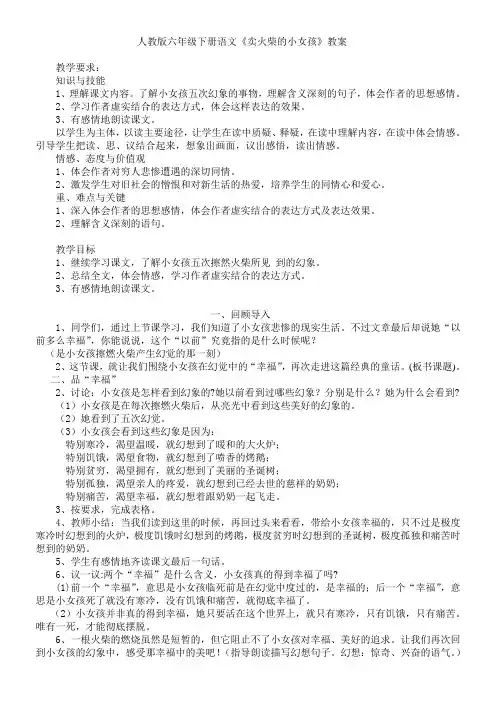 人教版三年级语文下册《生字表(一)》公开课教案教学设计_2