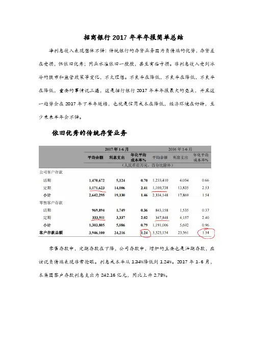 招商银行2017年半年报简单总结