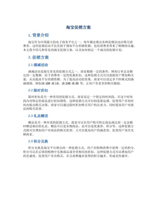 淘宝促销方案