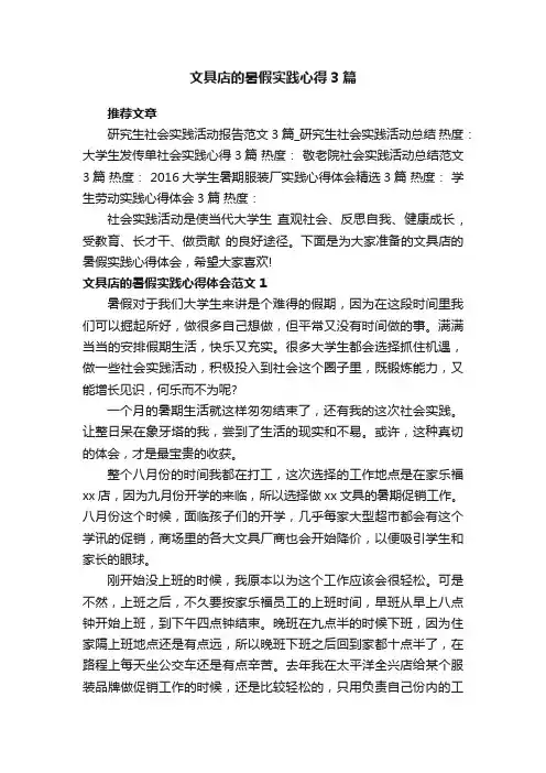 文具店的暑假实践心得3篇