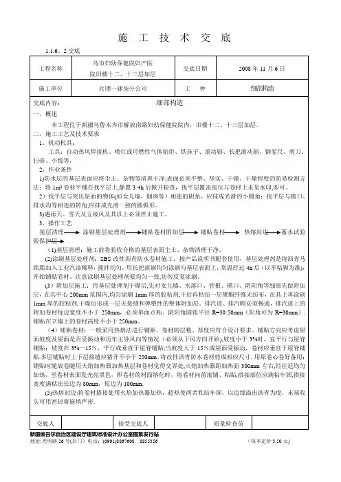细部构造技术交底