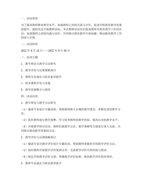 教研活动记录教研安排
