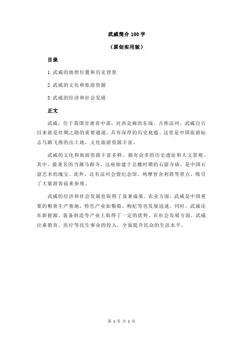 武威简介100字