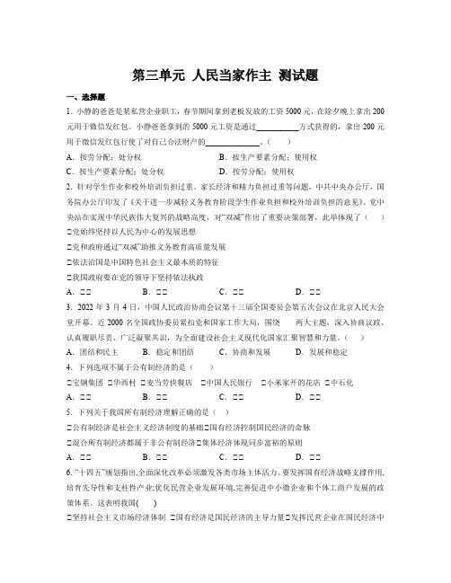 第三单元 人民当家作主 单元测试---部编版道德与法治八年级下册
