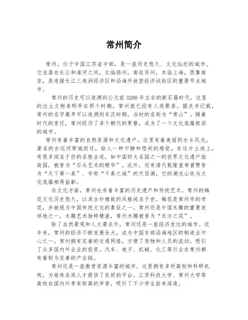 常州简介 