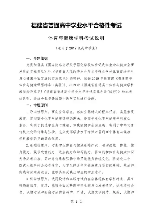 福建省级普通高中学业水平合格性考试体育与健康学科考试考试说明