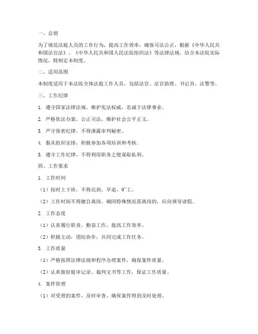 法庭人员日常管理制度