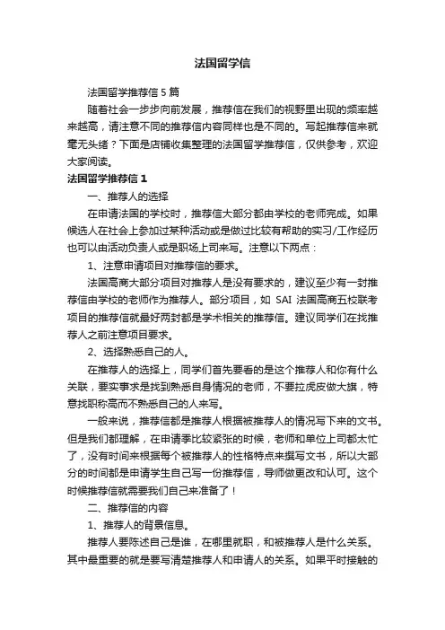 法国留学信