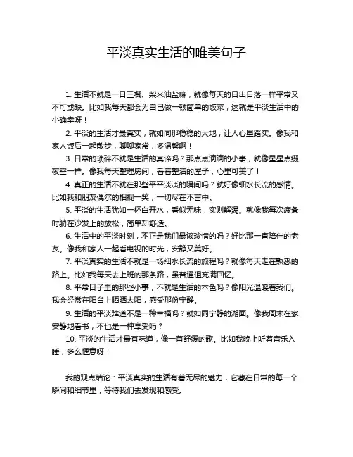 平淡真实生活的唯美句子