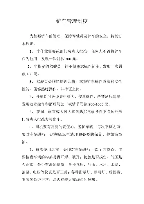 铲车管理制度