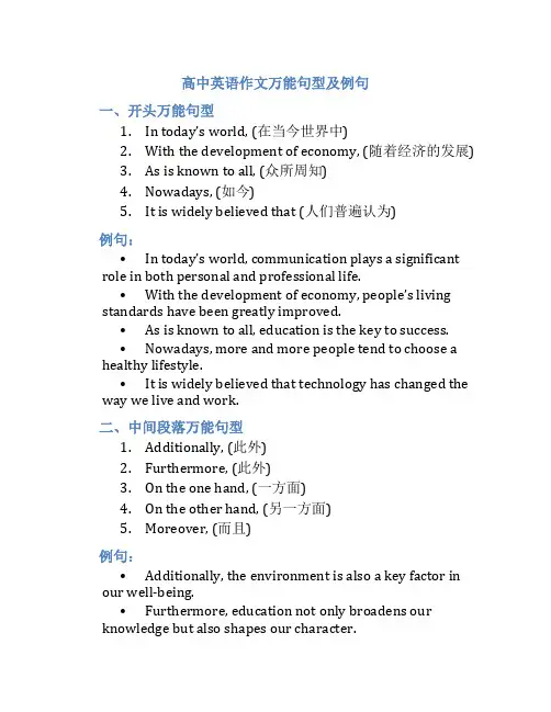 高中英语作文万能句型及例句