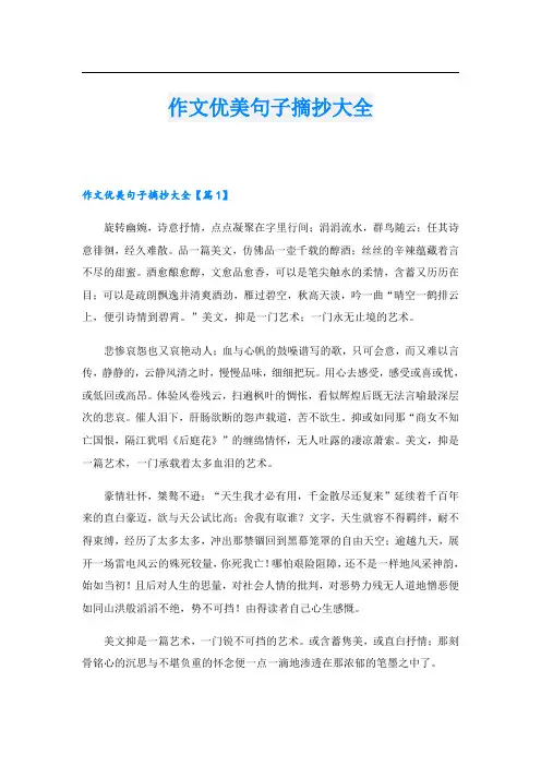 作文优美句子摘抄大全