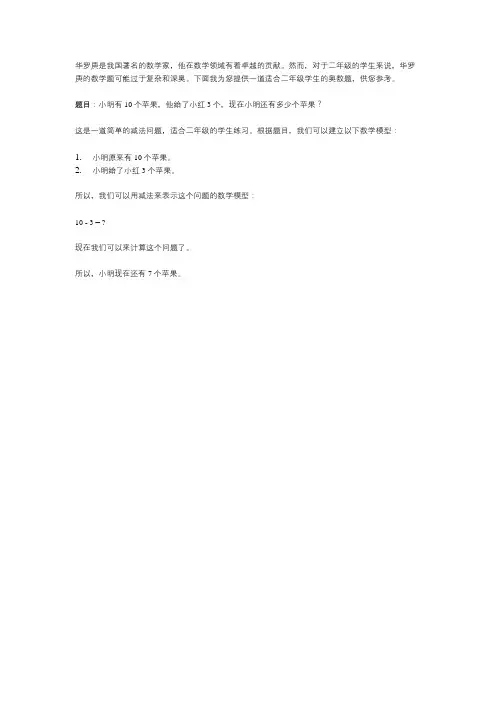 华罗庚二年级奥数题