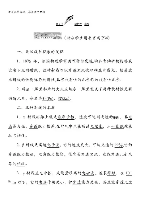 2017-2018学年高中物理(SWSJ)教科版选修3-5教学案：第三章第2节放射性 衰变含答案