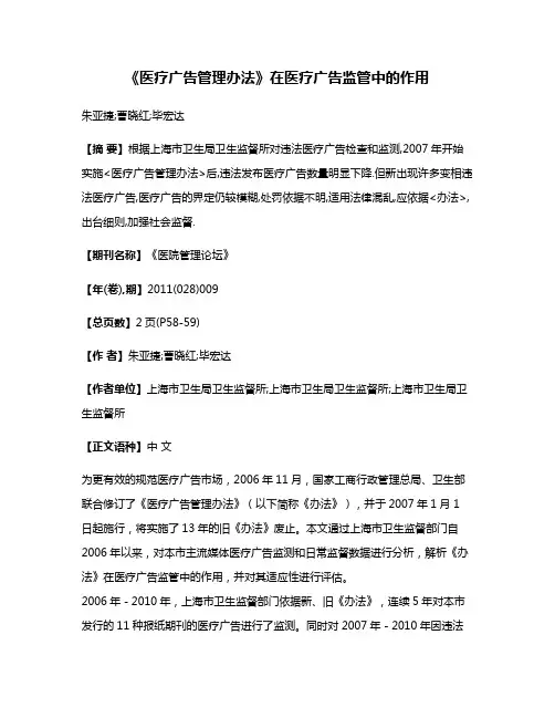 《医疗广告管理办法》在医疗广告监管中的作用