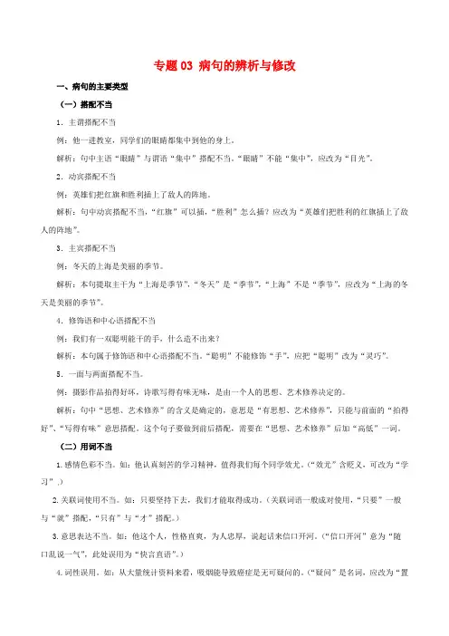 专题03：病句的辨识与修改(知识串讲)-七年级语文下学期(部编版)