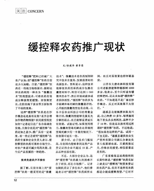 缓控释农药推广现状
