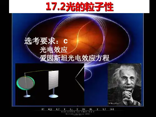 高中物理课件-17.2 光的粒子性 (共33张PPT)