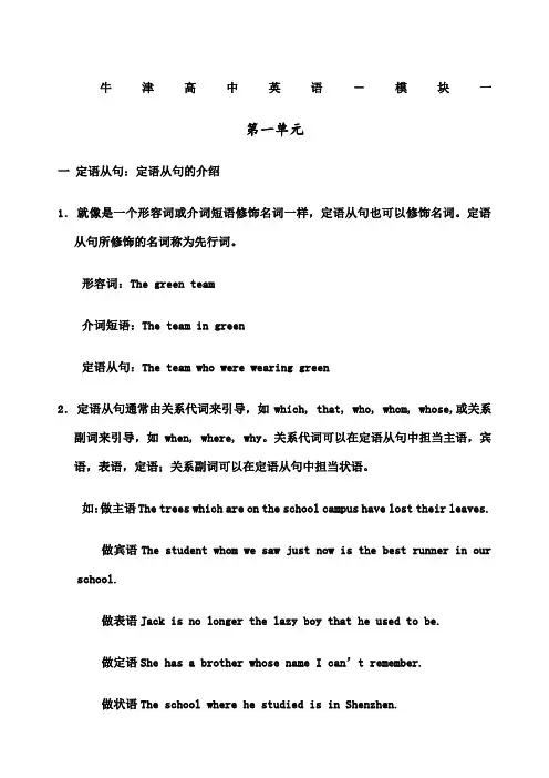 苏教版牛津高中英语语法总结 