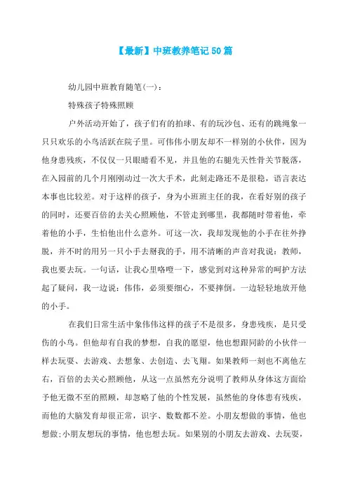 【最新】中班教养笔记50篇