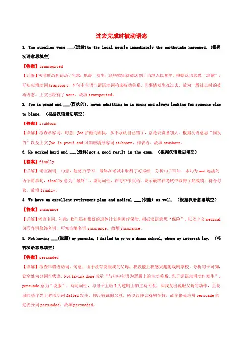 2023高二英语寒假作业同步练习题过去完成时被动语态含解析