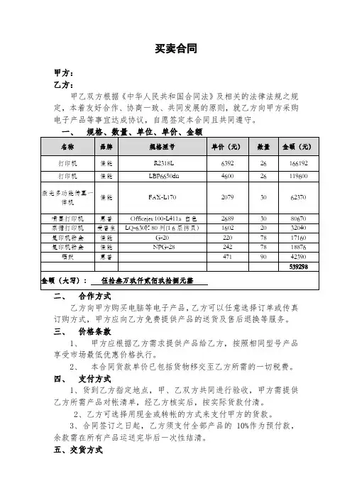 办公用品采购及采购价格清单