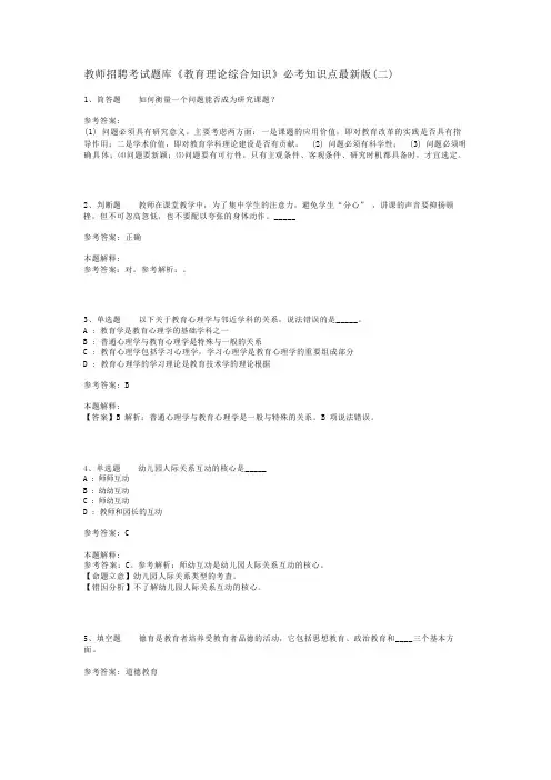 教师招聘考试题库《教育理论综合知识》必考知识点最新版(二)_113
