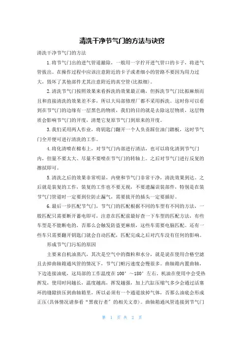 清洗干净节气门的方法与诀窍