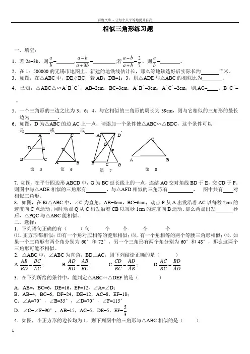 初三数学相似三角形练习题