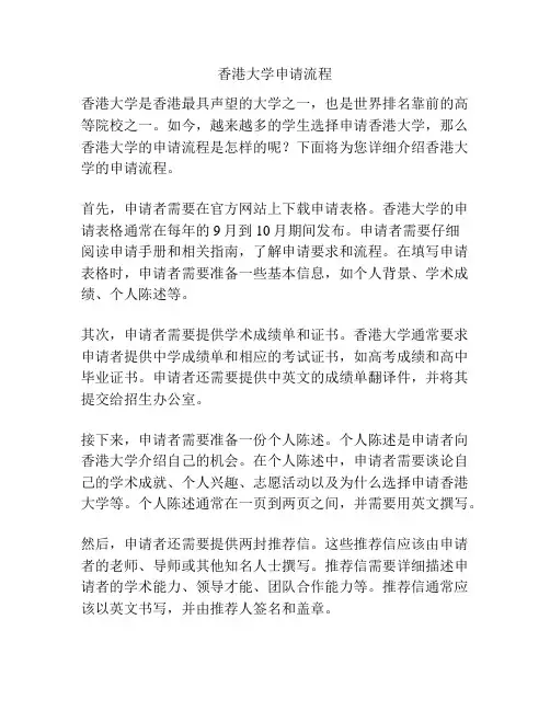 香港大学申请流程