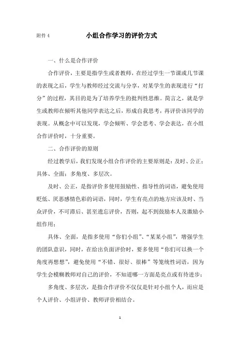小组合作学习的评价方式