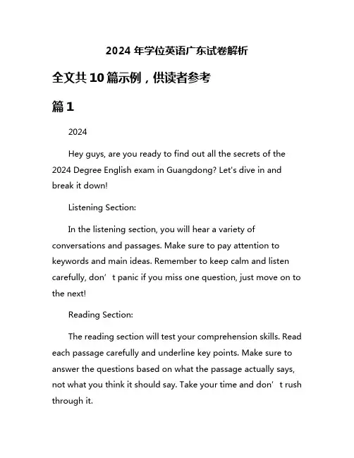 2024年学位英语广东试卷解析