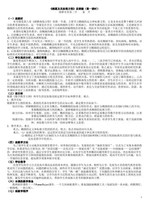 椭圆及其标准方程说课稿[第一课时)