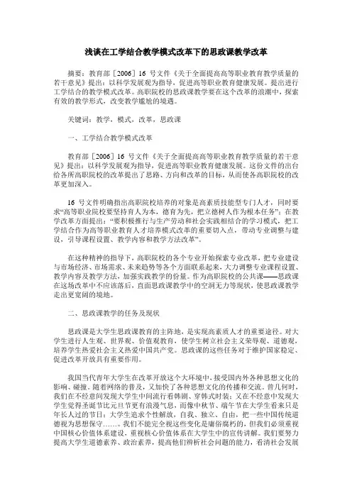 浅谈在工学结合教学模式改革下的思政课教学改革