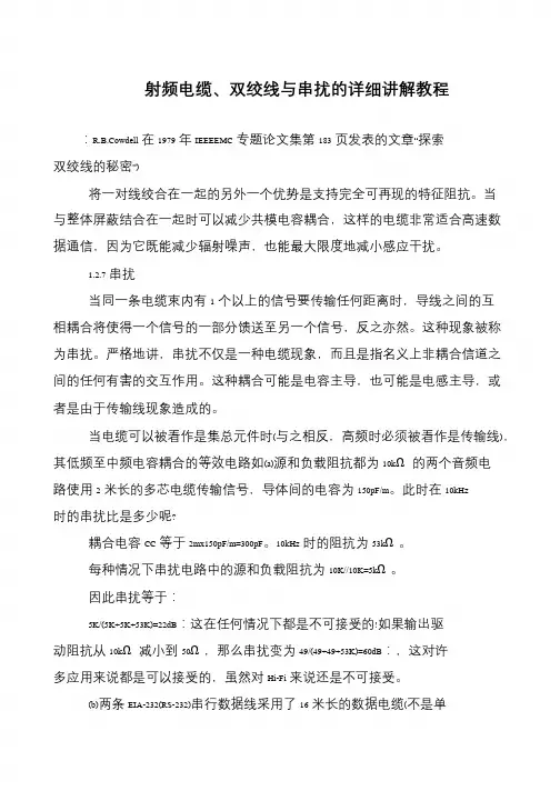 射频电缆、双绞线与串扰的详细讲解教程