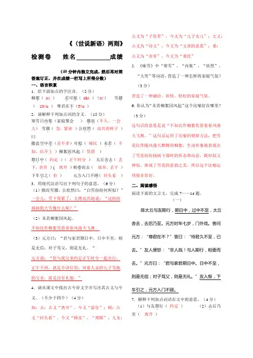 七年级语文《世说新语》两则检测卷及答案