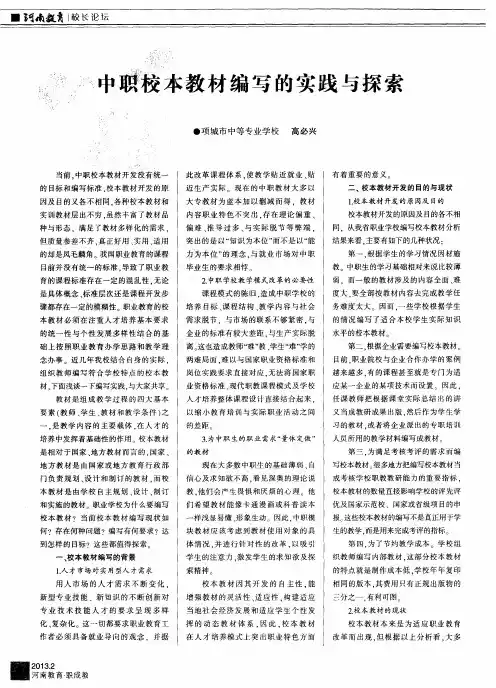 中职校本教材编写的实践与探索