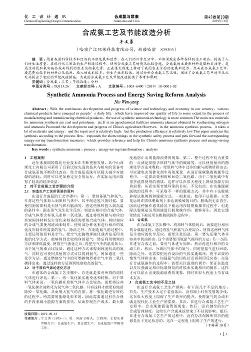 合成氨工艺及节能改造分析
