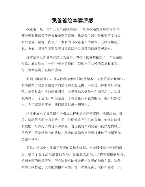 我爸爸绘本读后感