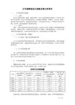公司战略规划与战略决策分析报告
